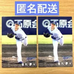 プロ野球チップス2025　第2弾　中日ドラゴンズ　金丸夢斗　2枚セット