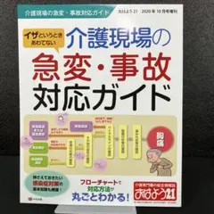 【新品】おはよう21 2020年10月号増刊