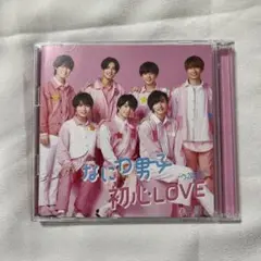 なにわ男子 初心LOVE 初回限定盤1　DVD盤