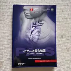 PALSプロバイダーマニュアル AHAガイドライン2015準拠