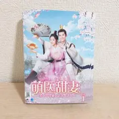 萌医甜妻~ボクの可愛いお医者さん~ DVD
全14巻セット