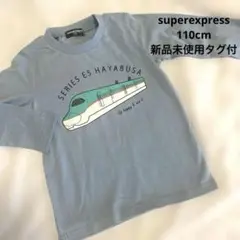 110cm superexpress E5はやぶさ ロンT JR東日本　鉄道