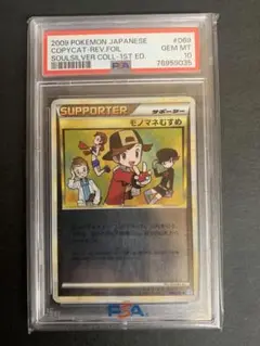 PSA9 モノマネむすめ　レジェンド サポート ミラー モノマネむすめ ミラー L1 レジェンド069/070 - メルカリ