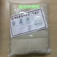 送料無料☆マルチシートクッション マルチカバー ベビー ベビー用品 新品