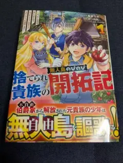 捨てられ貴族の無人島のびのび開拓記～ようやく自由を手に入れたので、もふもふたち…