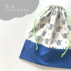 ▷Ｂｉｇ　ｋｉｎｃｈａｋｕ　バッグインバッグ　裏地つき　横30×縦35