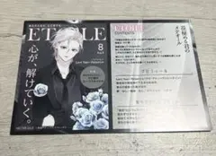 花秘める君のメテオール 4巻 TSUTAYA特典　彼氏棚 イラストカード