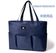 未使用品◆URBAN RESEARCH◆トートバッグ　モノマックス付録