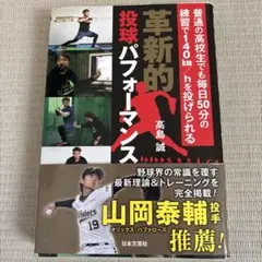 革新的投球パフォーマンス : 普通の高校生でも毎日50分の練習で140km/h…
