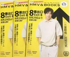 二宮和也 (嵐) HMV & BOOKS 8番出口 2冊