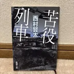 苦役列車
