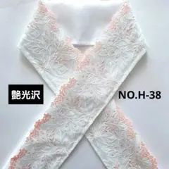 NO.H-38　半衿 半襟 華やかりーふ刺繍レース　成人式 卒業式