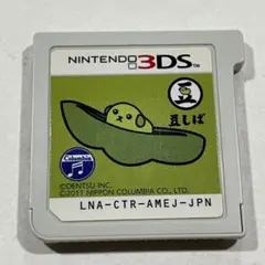 豆しば