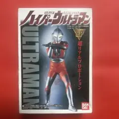 ウルトラマン(スペシウム光線Ver.) ハイパーウルトラマン バンダイ