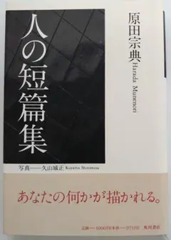 人の短篇集