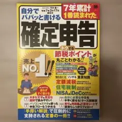 自分でパパッと書ける確定申告