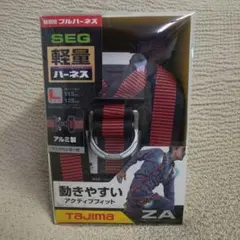 タジマ フルハーネス安全帯ZA 軽量アルミ・ワンタッチ Lサイズ 赤 新品