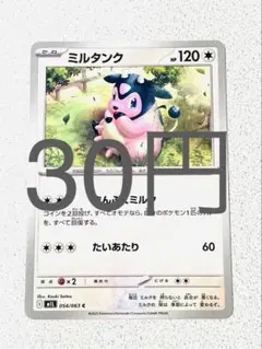 【M1L】 ミルタンク 残り2枚 【ポケカ メガブレイブ まとめ買い】