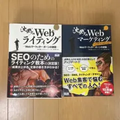 沈黙のWebライティング Webマーケッター ボーンの激闘・ボーンの逆襲
