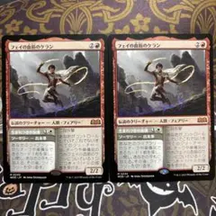 MTG 《フェイの血筋のケラン》2枚セット