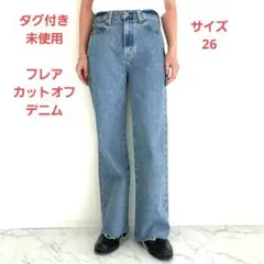 タグ付未使用★NEEDBY　SHONAN MD BL　フレア　カットオフ　デニム