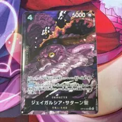 ONE PIECE カードゲーム ジェイガルシア・サターン聖