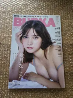 桃月なしこ BUBKA ブブカ 11月号