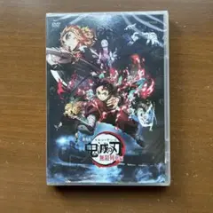 未開封　鬼滅の刃 無限列車編 DVD
