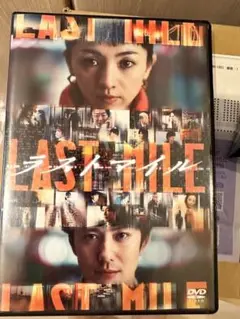 ラストマイル　DVD