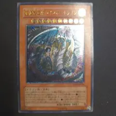 レリーフ 究極宝玉神レインボー・ドラゴン アルティメット