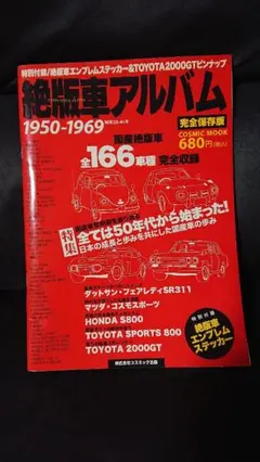 絶版車アルバム
