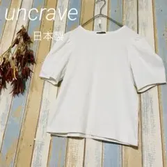 【uncrave 】Tシャツ　パフスリーブ ホワイトTシャツ　ガーリー　M