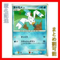 ポケモンカード　キャモメ