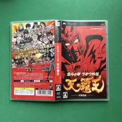 北斗の拳　ラオウ外伝　天の覇王 PSPソフト　中古品