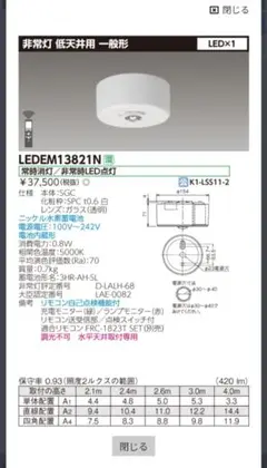新品 未開封 TOSHIBA 東芝 非常灯 低天井用 一般形