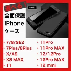 iPhone 全面保護ケース ガラスフィルム付き