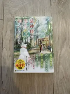 猫神様が恋心預かります