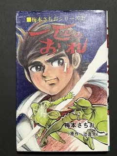 秋田書店　リトルの団ちゃん全15巻セット　梅本さちお　全初版 2025年最新】Yahoo!オークション -リトルの団ちゃんの中古品