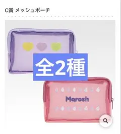 一番くじ カンロ ピュレグミ C賞 メッシュポーチ　全2種の販売