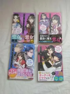 歴史に残る悪女になるぞ 1-4巻セット