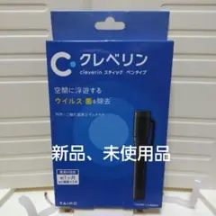 #新品未使用 クレベリン スティックタイプ ブラック