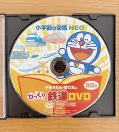 匿名配送＊小学館の図鑑NEO 鉄道DVDのみ