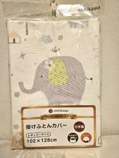 nishikawa 掛け布団カバー ♡日本製　コットンレギュラーサイズ♡新品