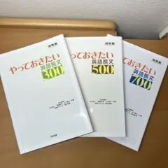 やっておきたい英語長文300、500、700