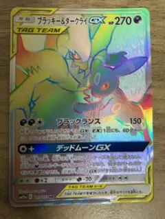 ブラッキー＆ダークライGX HR SM12a TAG TEAM GXタッグ