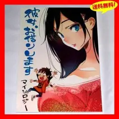 ♦️送料無料『彼女、お借りします かのかりマイソロジー1&2 2冊 宮島礼吏』✨ Amazon.co.jp: 『彼女、お借りしますマイソロジー1かのかり