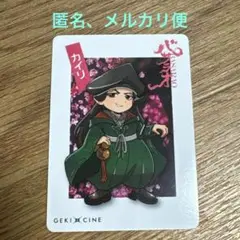 ゲキ×シネ バサラオ　ちびキャラカード　カイリ　中村倫也　コラボカフェ　数量限定
