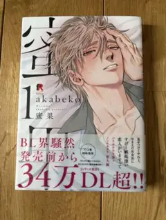 【初週価格】蜜果　1 【匿名配送】