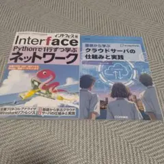 インターフェース2025年10月号