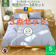 掛け布団カバー 枕カバー ボックスシーツ 3点セット 高級ホテル仕様